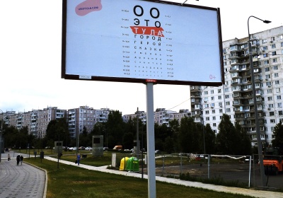 Креативная реклама туризма в Тулу. 