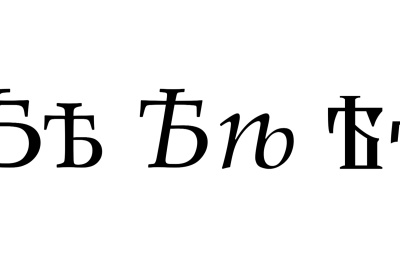 Во что обходится буква „Ѣ“?