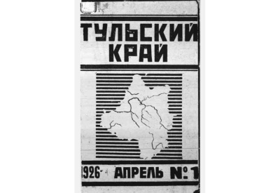 Ко всем учителям г. Тулы и Тульской губернии