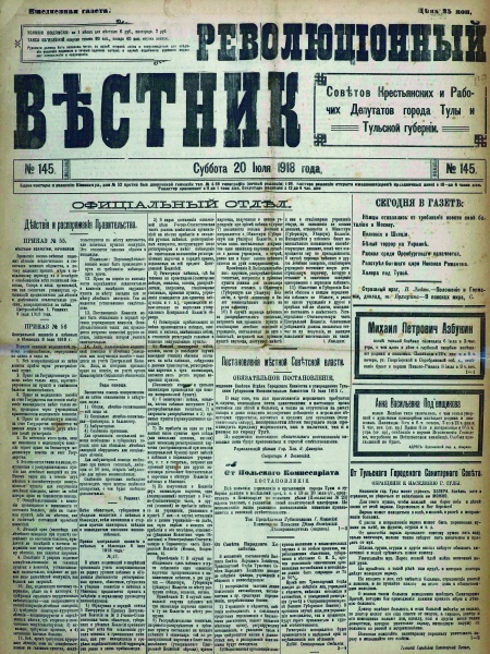 20.VII.1918 Разстрѣл бывшаго царя Николая Романова