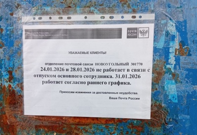 Почтовая немощь