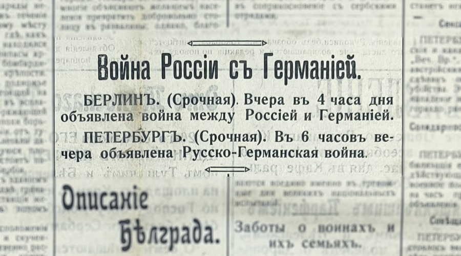 Отклики на войну.