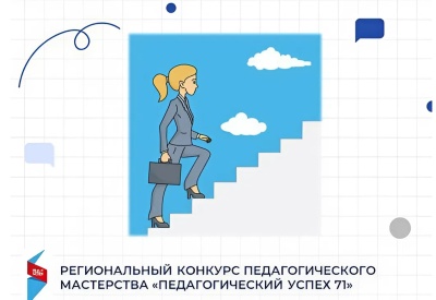 Учительский успех: ставки выросли